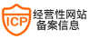 ICP备案图标
